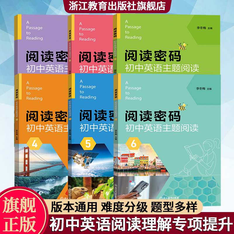 阅读密码初中英语主题阅读