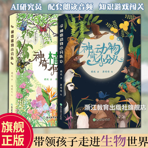 神奇动物小分队+神奇植物小分队