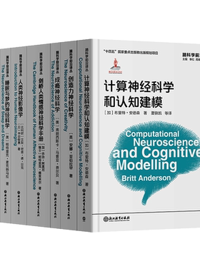 脑科学前沿译丛系列全6册
