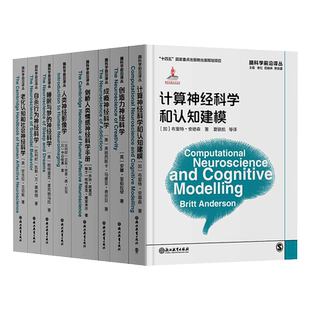 【单本可选】脑科学前沿译丛系列全8册 脑科学初学者入门教学指导手册成瘾神经科学/自杀行为神经科学等 现代脑科学研究成果与技术
