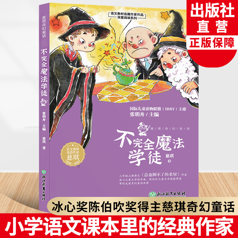 冰心奖陈伯吹奖得主带你走进奇幻童话世界