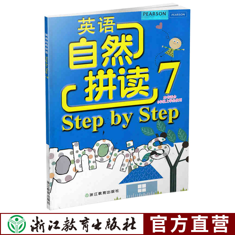 英语自然拼读step by step 7 配人教版六年级上小学教辅英语课堂同步