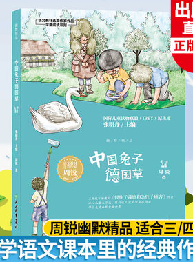 中国兔子德国草语文教材选篇作家