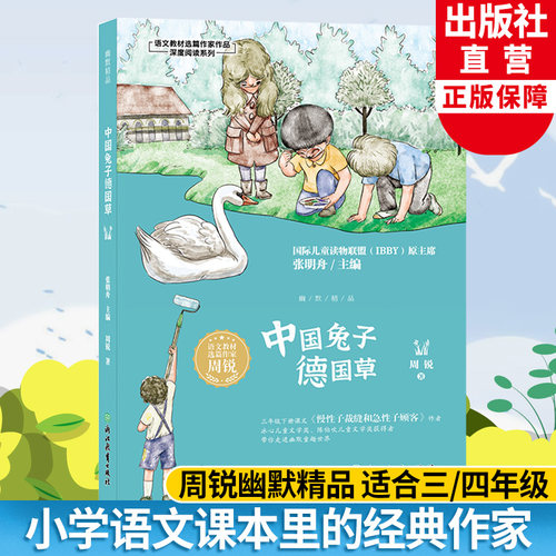中国兔子德国草语文教材选篇作家