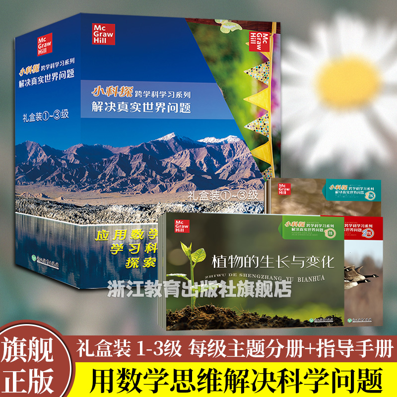 小科探跨学科学习系列