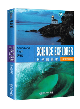 英文影印版科学探索者系列