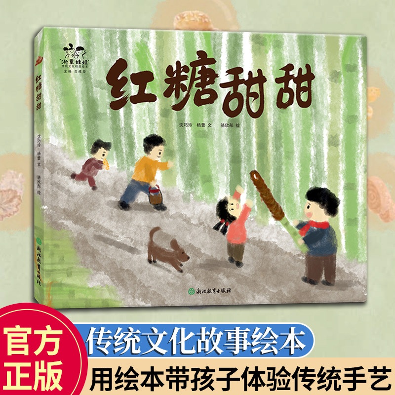 浙江乡土传统工艺文化绘本