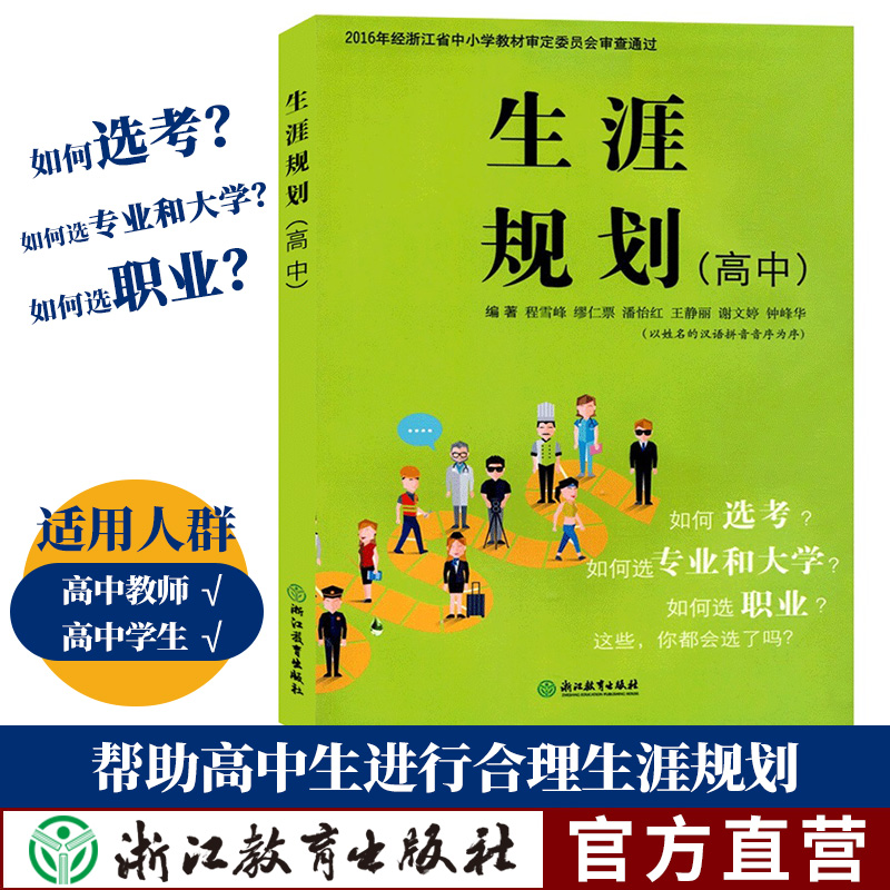 高中生职业生涯规划指南