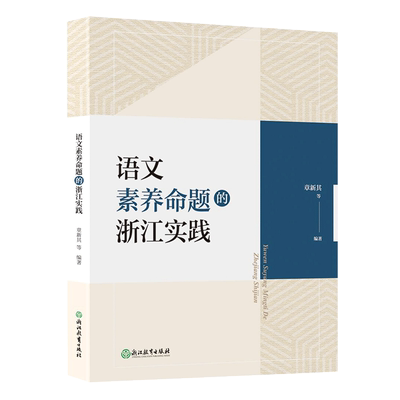 浙江初中语文学科考试指导