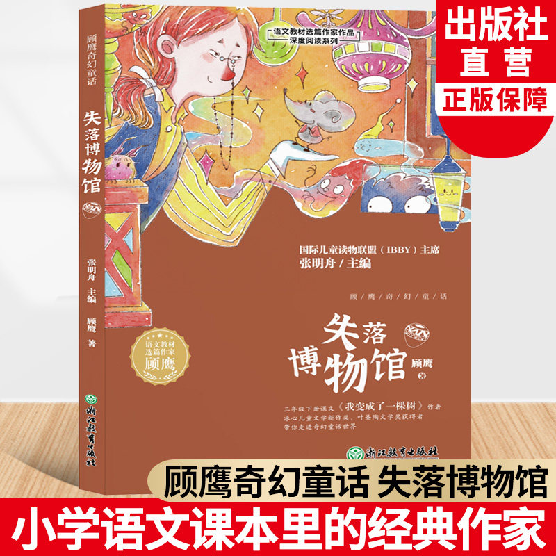 失落博物馆 顾鹰奇幻童话 语文教材选篇作家 阁楼上的熊皮外套我变成