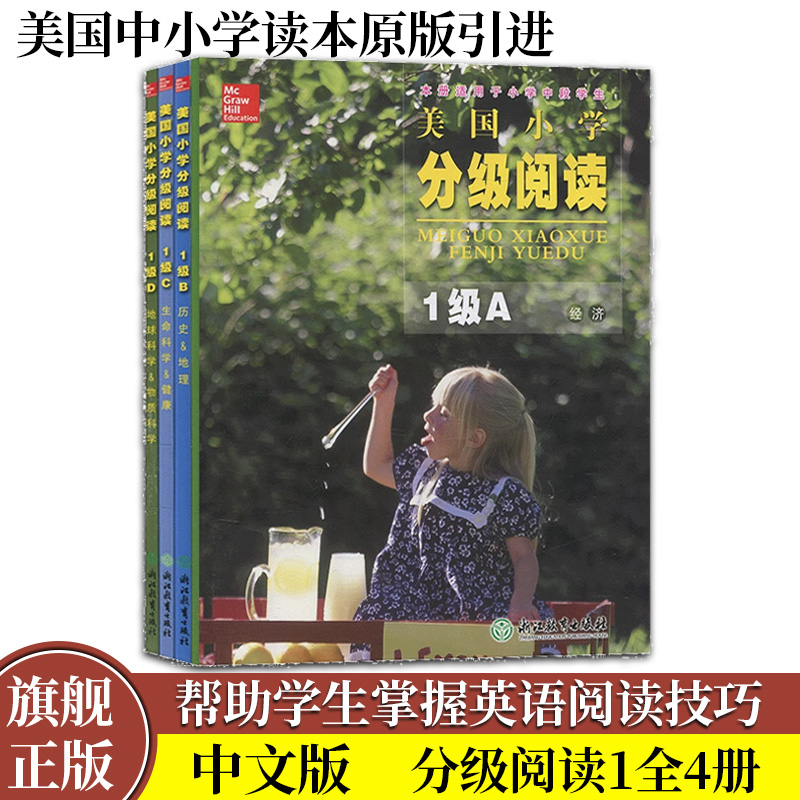 像美国孩子一样获取知识 培养阅读技能