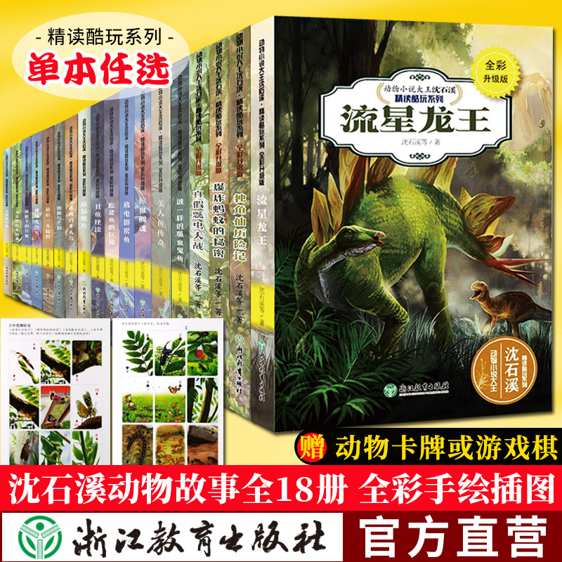 单本套书动物小说大王沈石溪精读