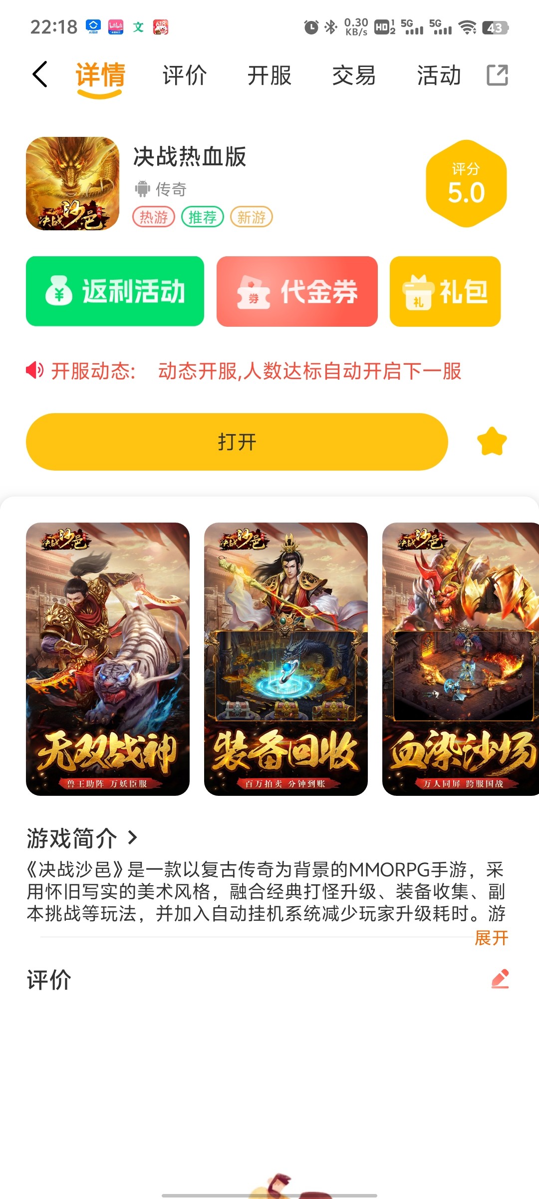 决战沙邑传奇来了新区代充首充1折免费