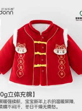婴儿冬季夹棉加厚上衣外出服红色保暖上衣新年红外套瑞狮童欢年服