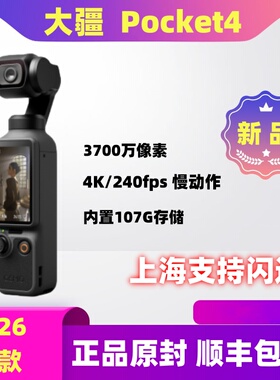 DJI/大疆 osmo pocket4 口袋相机vlog云台手持第四代摄像相机