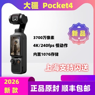 DJI/大疆 osmo pocket4 口袋相机vlog云台手持第四代摄像相机