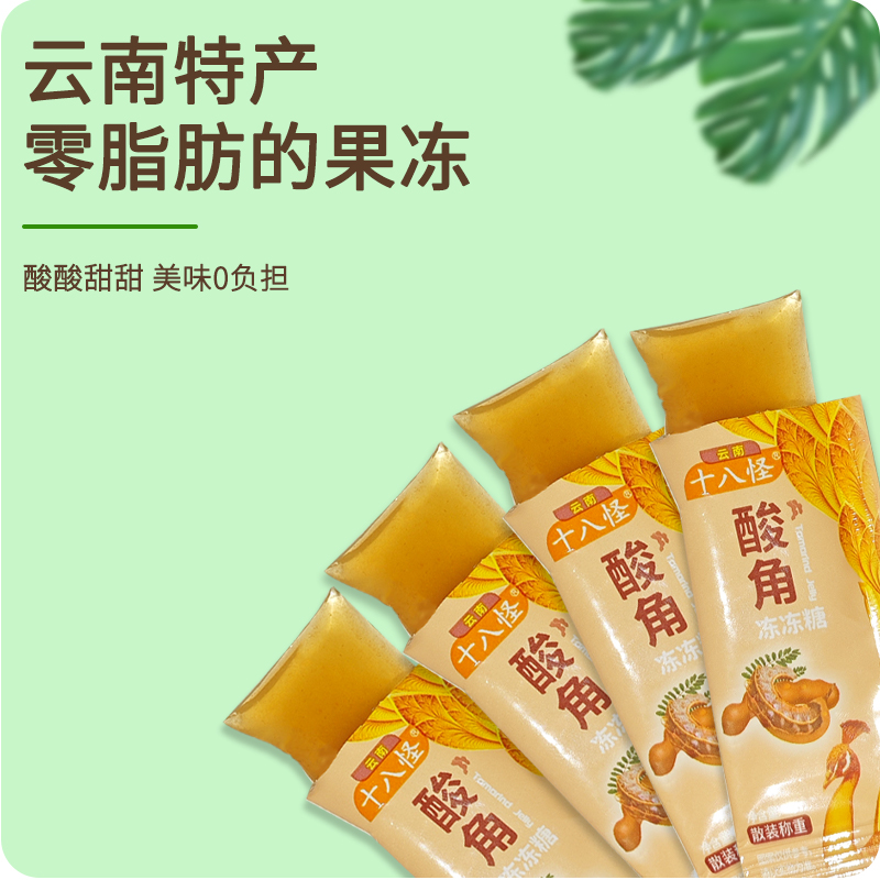 云南特产夏季清爽果冻酸角冻大包装760克休闲小吃便宜量大旅游
