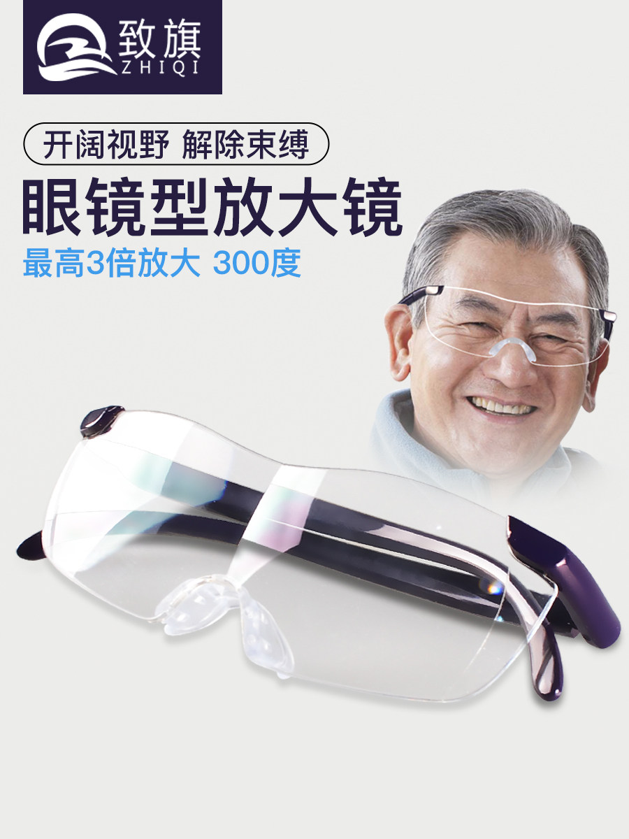 致旗老人阅读眼镜型放大镜高清看手机修表维修3倍头戴高倍扩大镜3