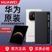 适用华为MateX6手机壳翻盖式真皮磁吸感应智能视窗保护套X6典藏版多向支架旋转官网原厂正品全包防摔商务新款