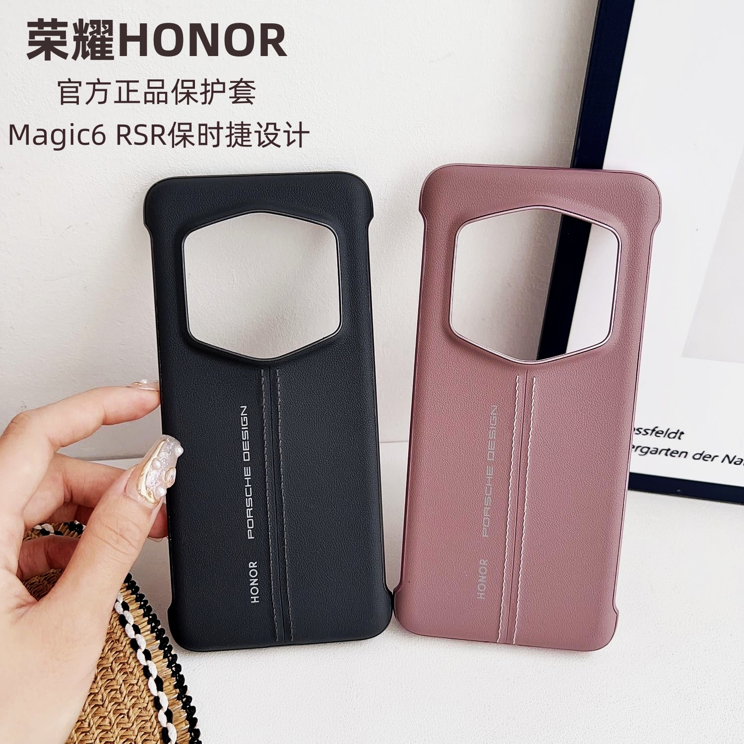荣耀Magic6RSR保时捷手机原装壳