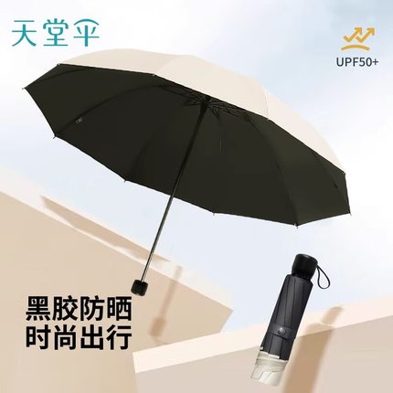 天堂伞晴雨两用防晒双人加大加固三折叠伞黑胶遮阳伞男女士太阳伞