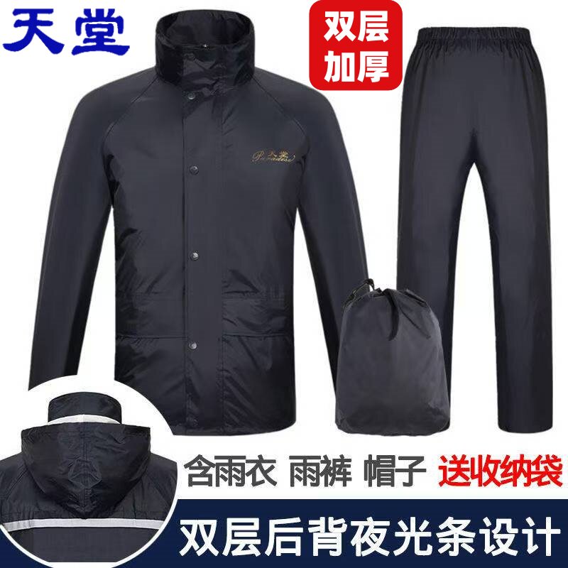 天堂雨衣套装摩托车电动车雨衣双层耐磨分体雨衣雨裤成人骑行外卖