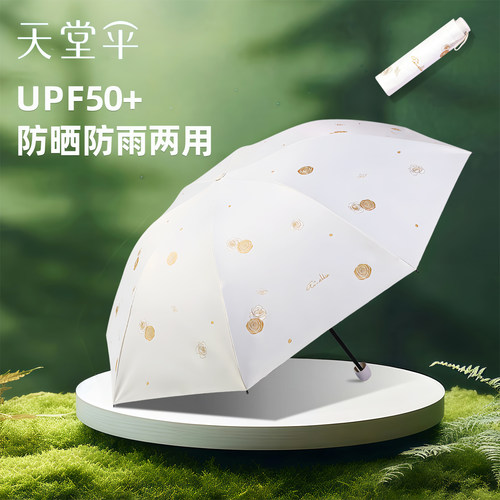天堂伞UPF50+折叠晴雨两用遮阳伞