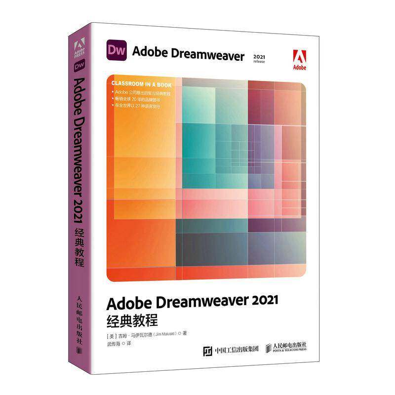 RT69包邮 Adobe Dreamweaver 2021经典教程人民邮电出版社计算机与网络图书书籍
