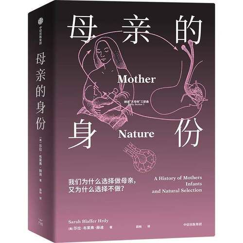 RT69包邮 母亲的身份:a history of mothers infants and natural selection中信出版集团股份图书图书书籍
