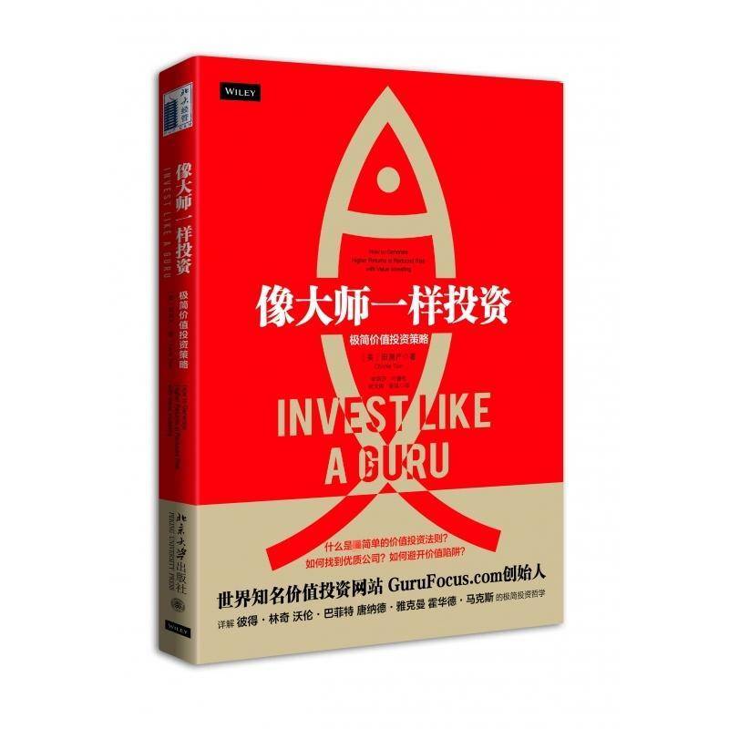 RT69包邮 像大师一样投资:极简价值投资策略:how to generate higher returns at reduced risk with 北京大学出版社经济图书书籍