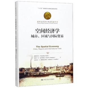 regions 社经济图书书籍 空间经济学 trade中国人民大学出版 international and cities 区域与贸易 城市 包邮 RT69
