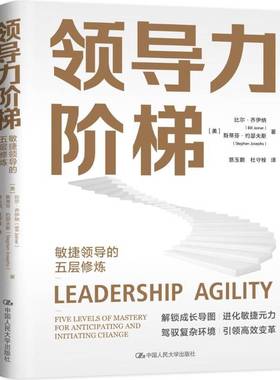 RT69包邮 领导力阶梯：敏捷领导的五层修炼：five levels of mastery for anticipating and init中国人民大学出版社管理图书书籍