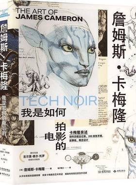 RT69包邮 詹姆斯·卡梅隆:我是如何拍电影的:the art of James Cameron金城出版社艺术图书书籍