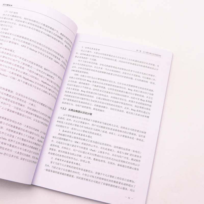 RT69包邮 云计算技术人民邮电出版社计算机与网络图书书籍