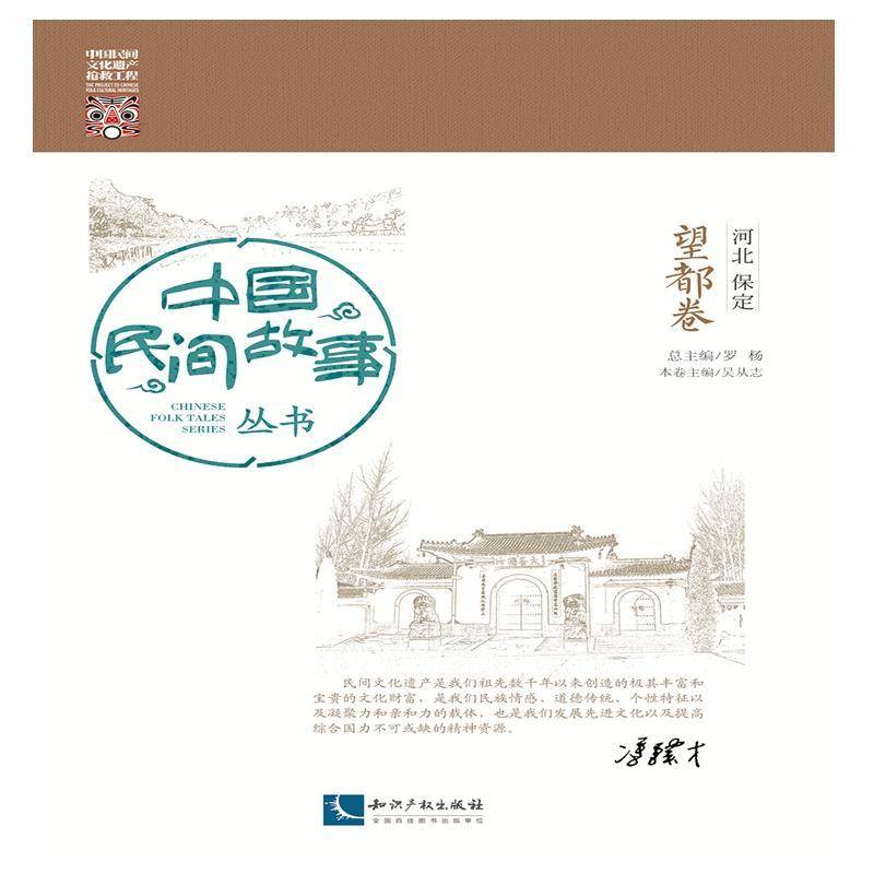 RT69包邮 中国民间故事丛书:河北保定:望都卷知识产权出版社文学图书书籍