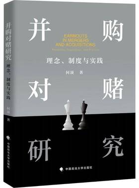 RT69包邮 并购对赌研究:理念、制度与实践:rationale, regulation, and practice中国政法大学出版社图书图书书籍