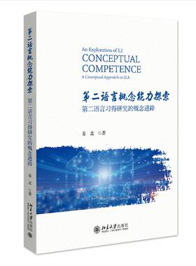 RT69包邮 语言概念能力探索:语言习得研究的概念进路:a conceptual approach to SLA北京大学出版社社会科学图书书籍
