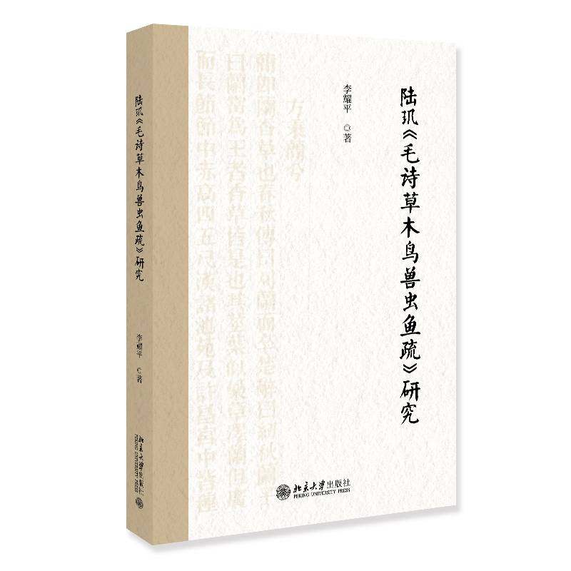 RT69包邮 陆玑《毛诗草木鸟兽虫鱼疏》校释北京大学出版社文学图书书籍,书籍/杂志/报纸,文学理论/文学评论与研究,淘宝优惠券,粉丝福利购,淘宝优惠卷