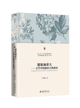 RT69包邮 想象加拿大:文学中的加拿大性研究:nation in Canadian literature北京大学出版社文学图书书籍