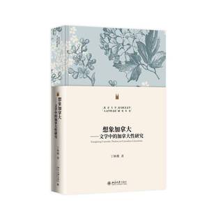 文学中 加拿大性研究 literature北京大学出版 包邮 社文学图书书籍 Canadian 想象加拿大 RT69 nation