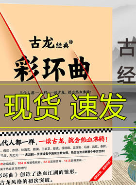 古龙经典彩环曲武侠小说