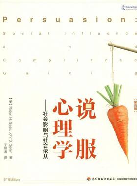 RT69包邮 说服心理学:社会影响与社会依从:social influence and compliance gaining中国轻工业出版社社会科学图书书籍