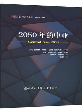 RT69包邮 2050年的中亚中国大百科全书出版社经济图书书籍