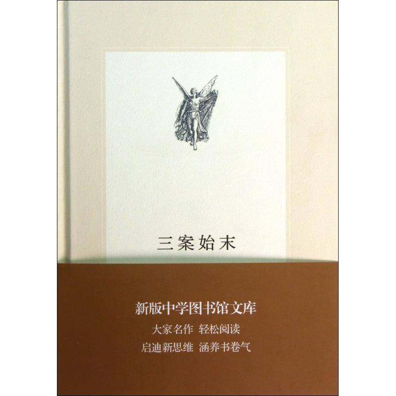 RT69包邮 三案始末生活·读书·新知三联书店历史图书书籍