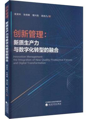 RT69包邮 创新管理:新质生产力与数字化转型的融合:the integration of new quality productive forc经济科学出版社管理图书书籍