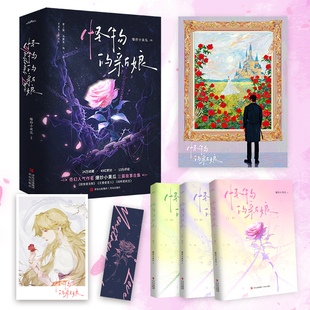 怪物的新娘 奇幻人气作者爆炒小黄瓜的三篇故事合集 代表作《如何阻止男主发疯》《黄昏时见你》都市言情奇幻小说 正版书籍