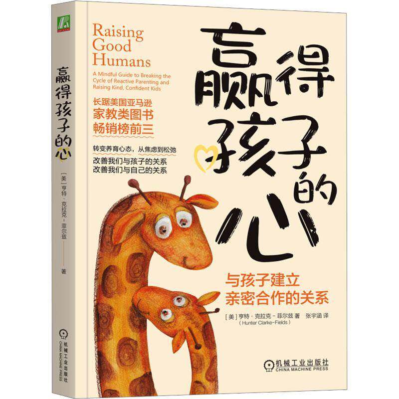 RT69包邮 赢得孩子的心:与孩子建立亲密合作的关系:a mindful guide to bre the cycle of reacti机械工业出版社生活休闲图书书籍 - 实物图