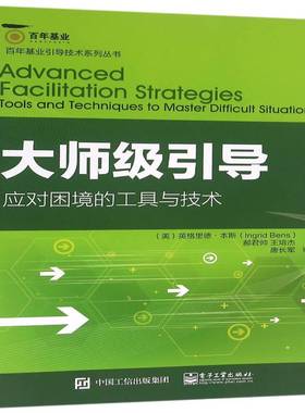 RT69包邮 大师级引导:应对困境的工具与技术:tools and techniques to master difficult situations电子工业出版社管理图书书籍