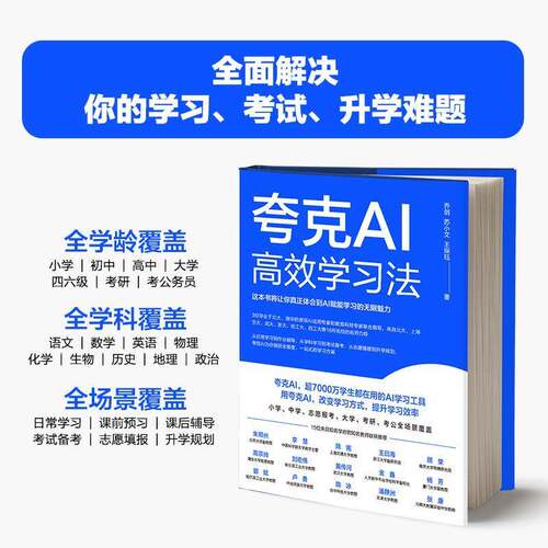 RT69包邮 夸克AI学习法机械工业出版社社会科学图书书籍