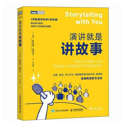 RT69包邮 演讲是讲故事:plan, create, and deliver a stellar presentation人民邮电出版社励志与成功图书书籍